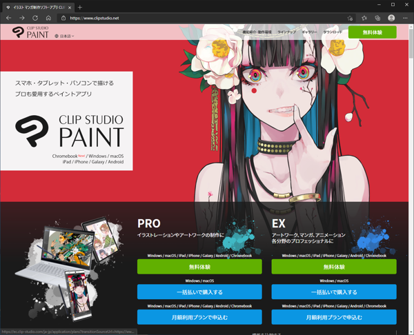 CLIP STUDIO PAINT の購入とダウンロード:画像17