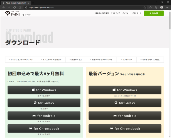 CLIP STUDIO PAINT の購入とダウンロード:画像18