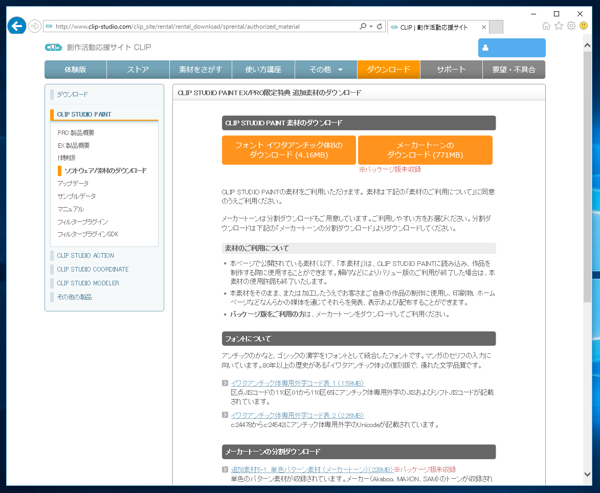 CLIP STUDIO PAINT の購入とダウンロード:画像26