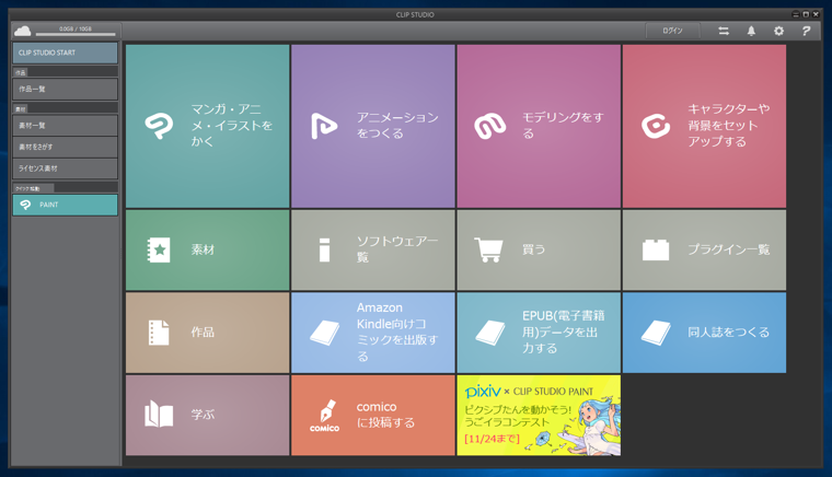 CLIP STUDIO のオンラインの素材をダウンロードして利用する:画像1