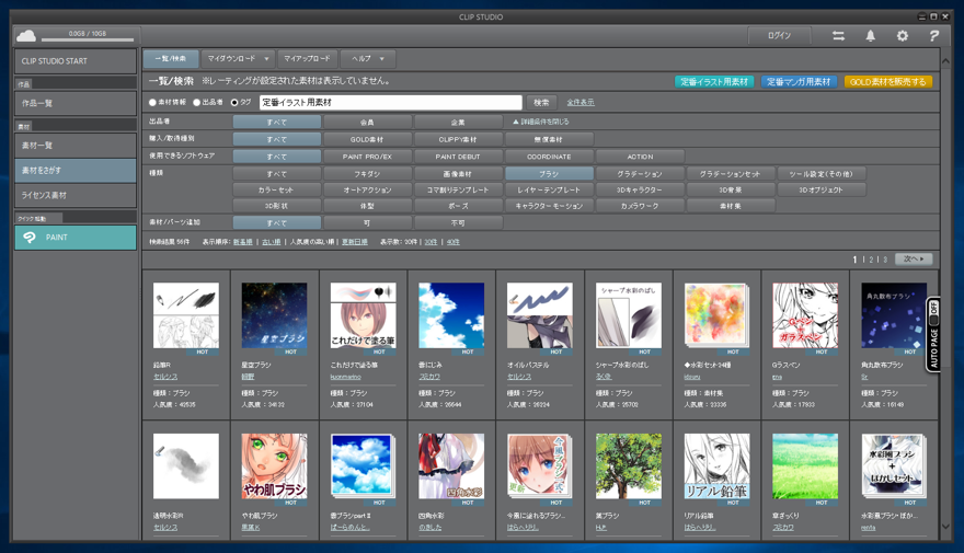 CLIP STUDIO のオンラインの素材をダウンロードして利用する:画像3