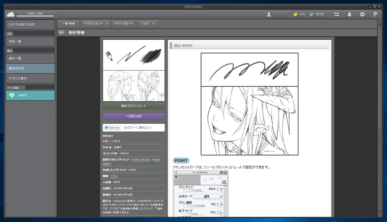 CLIP STUDIO のオンラインの素材をダウンロードして利用する:画像6