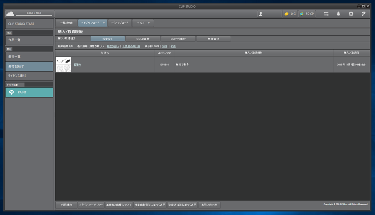 CLIP STUDIO のオンラインの素材をダウンロードして利用する:画像8