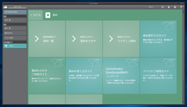CLIP STUDIO のオンラインの素材をダウンロードして利用する:画像2
