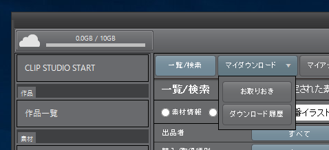 CLIP STUDIO のオンラインの素材をダウンロードして利用する:画像7