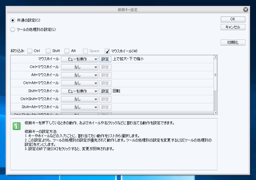 マウスホイールで画面を縦スクロールする動作にしたい:画像5