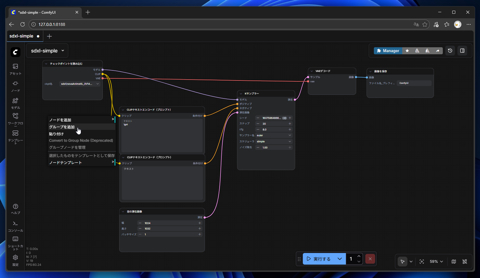 ComfyUIで複数のノードをグループ化するノードを作成する:画像3
