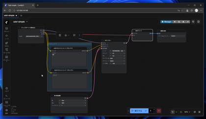 ComfyUIで複数のノードをグループ化するノードを作成する:画像8
