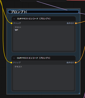 ComfyUIで複数のノードをグループ化するノードを作成する:画像9