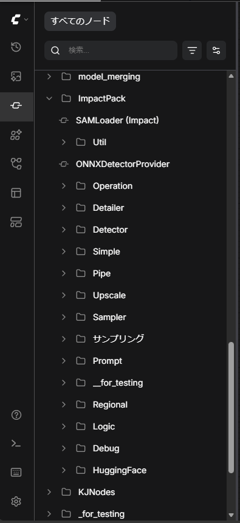 ComfyUI Impact Pack のインストール:画像8