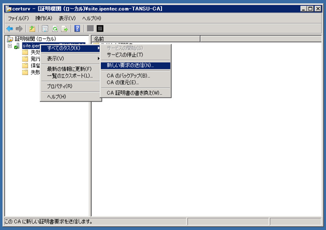 「証明機関」による証明書の発行 (サーバー証明書を作成する):画像47