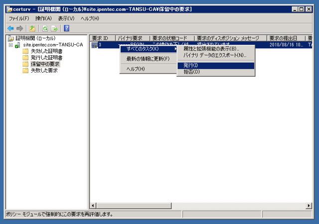 「証明機関」による証明書の発行 (サーバー証明書を作成する):画像49