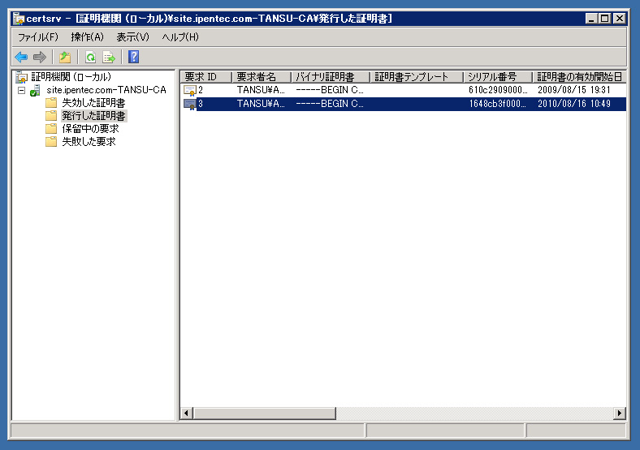 「証明機関」による証明書の発行 (サーバー証明書を作成する):画像51