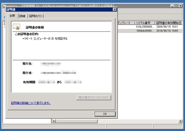 「証明機関」による証明書の発行 (サーバー証明書を作成する):画像52