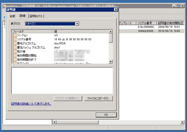 「証明機関」による証明書の発行 (サーバー証明書を作成する):画像53
