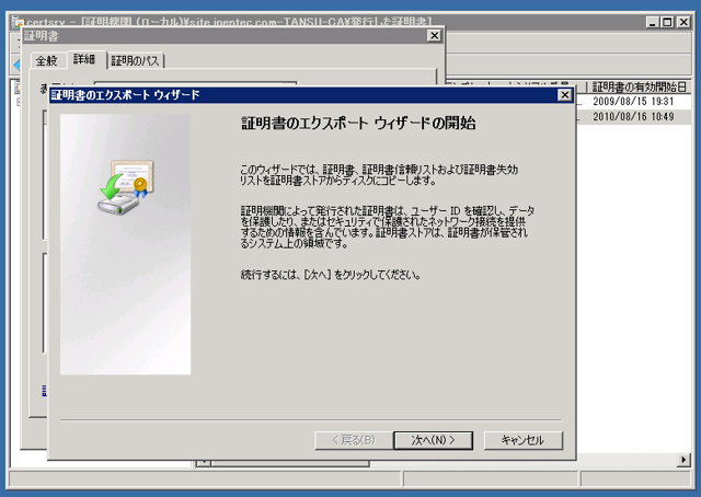 「証明機関」による証明書の発行 (サーバー証明書を作成する):画像54