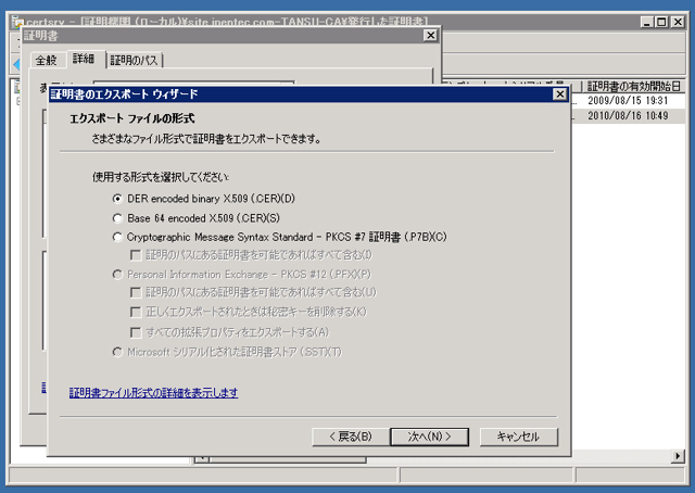 「証明機関」による証明書の発行 (サーバー証明書を作成する):画像55