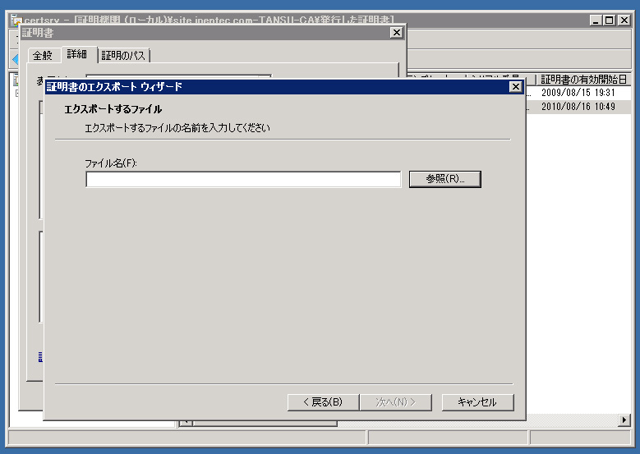 「証明機関」による証明書の発行 (サーバー証明書を作成する):画像56