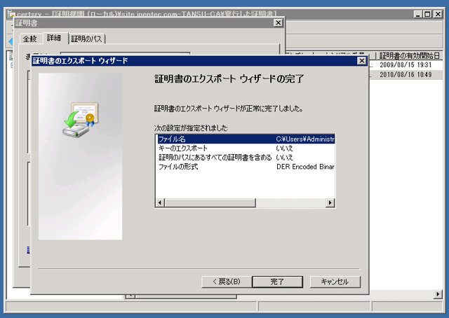 「証明機関」による証明書の発行 (サーバー証明書を作成する):画像57