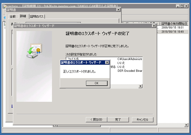 「証明機関」による証明書の発行 (サーバー証明書を作成する):画像58
