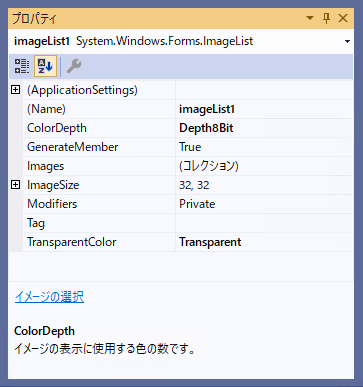 イメージリストに画像を追加する (フォーム設計時に追加する):画像5