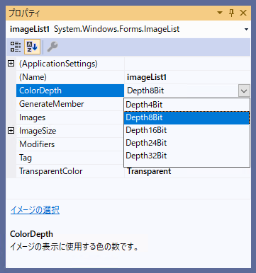 イメージリストに画像を追加する (フォーム設計時に追加する):画像6