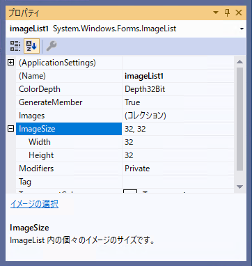 イメージリストに画像を追加する (フォーム設計時に追加する):画像8