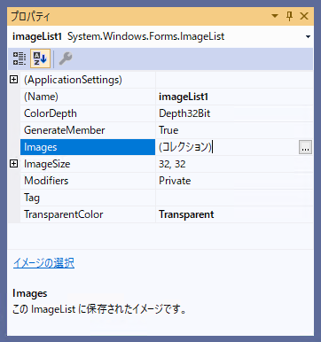 イメージリストに画像を追加する (フォーム設計時に追加する):画像9