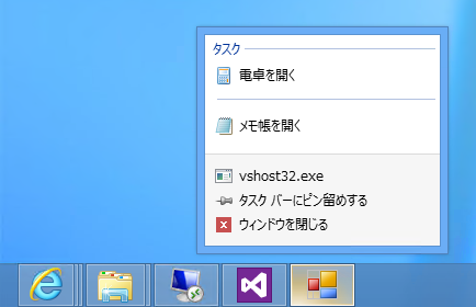 タスクバーのポップアップメニューにタスクカテゴリのメニューを追加する:画像12