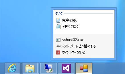 タスクバーのポップアップメニューにタスクカテゴリのメニューを追加する:画像13