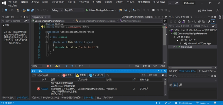 ASP.NET Core プロジェクトでないアプリケーションに Microsoft.AspNetCore.App フレームワークの参照を追加する:画像3