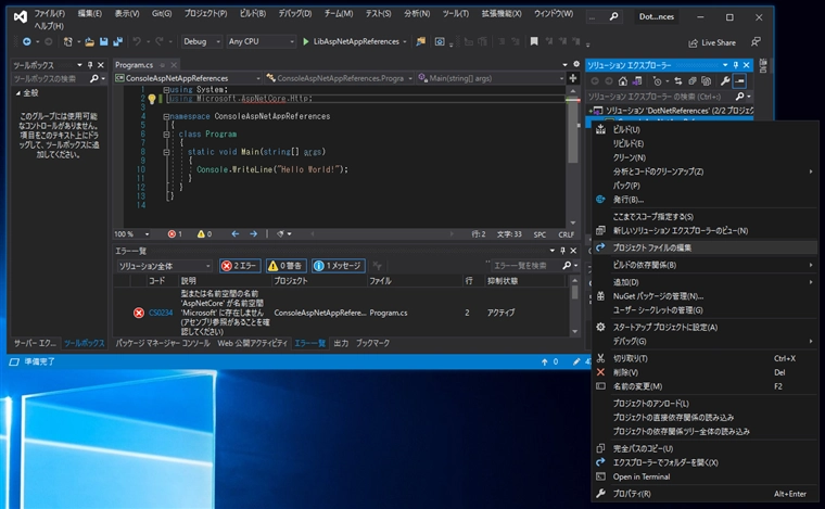 ASP.NET Core プロジェクトでないアプリケーションに Microsoft.AspNetCore.App フレームワークの参照を追加する:画像5