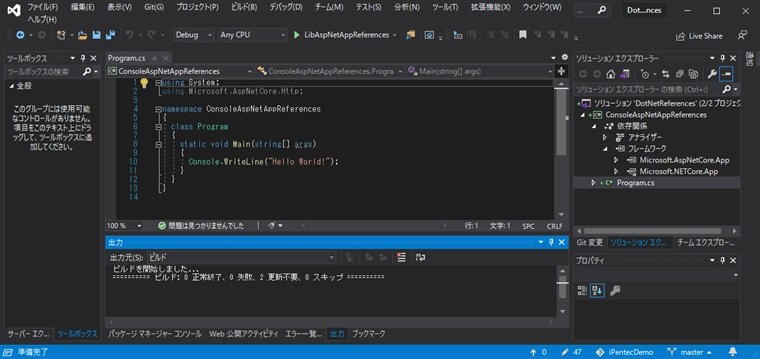 ASP.NET Core プロジェクトでないアプリケーションに Microsoft.AspNetCore.App フレームワークの参照を追加する:画像9