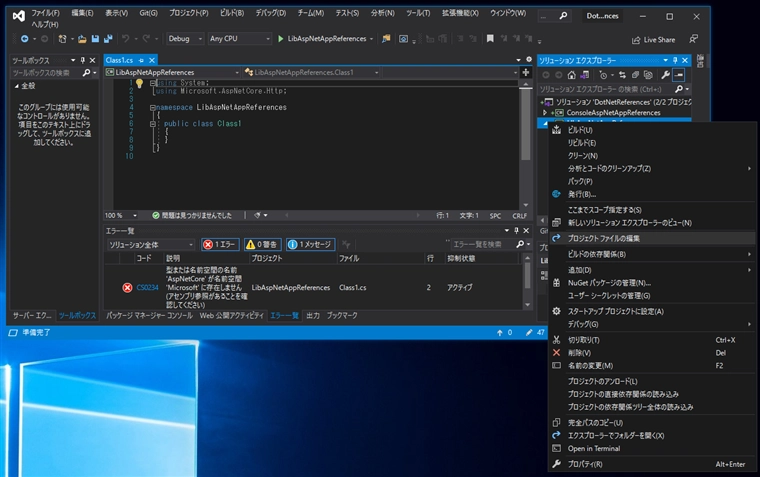 ASP.NET Core プロジェクトでないアプリケーションに Microsoft.AspNetCore.App フレームワークの参照を追加する:画像13