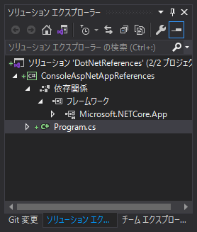 ASP.NET Core プロジェクトでないアプリケーションに Microsoft.AspNetCore.App フレームワークの参照を追加する:画像2
