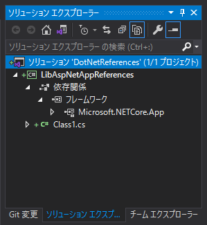 ASP.NET Core プロジェクトでないアプリケーションに Microsoft.AspNetCore.App フレームワークの参照を追加する:画像11
