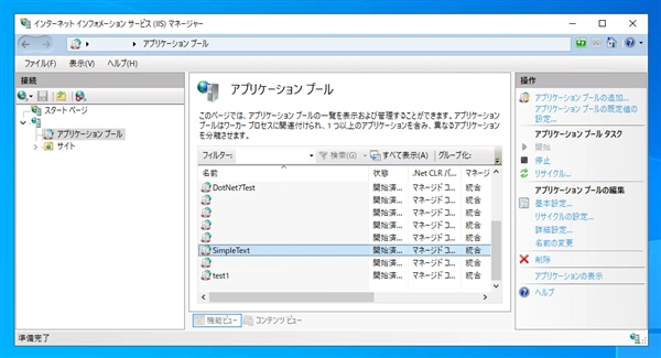 Blazorアプリケーションのアプリケーションプールを停止すると 