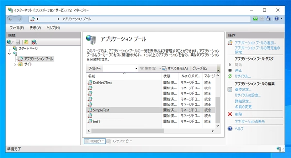Blazorアプリケーションのアプリケーションプールを停止すると 