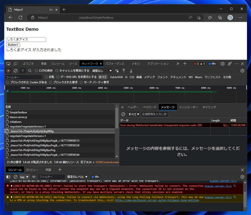 Blazorアプリケーションを実行環境に配置して実行すると、WebScoketのレスポンスが 「Unexpected response code: 200」 になる:画像1