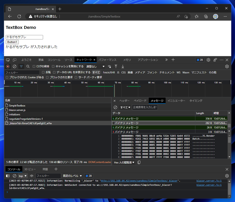 Blazorアプリケーションを実行環境に配置して実行すると、WebScoketのレスポンスが 「Unexpected response code: 200」 になる:画像2