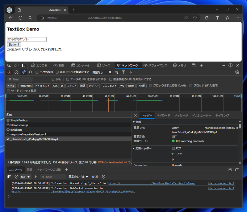 Blazorアプリケーションを実行環境に配置して実行すると、WebScoketのレスポンスが 「Unexpected response code: 200」 になる:画像3