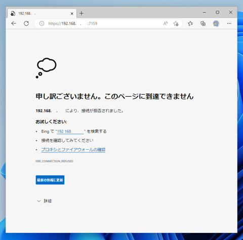 Kestrel Web サーバーで外部からの接続を許可する:画像3