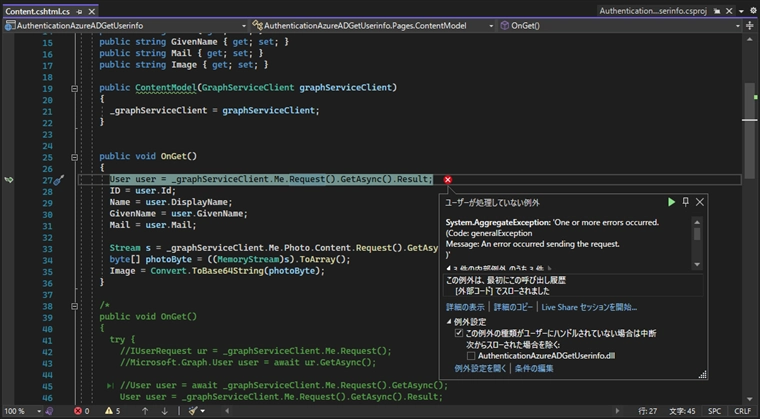 Microsoft Graph API 呼び出し時にAggregateException例外が発生する:画像1