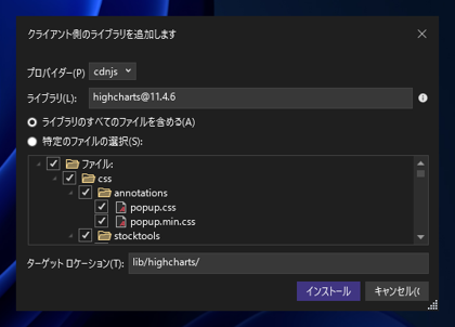 Highcharts のインストール:画像3