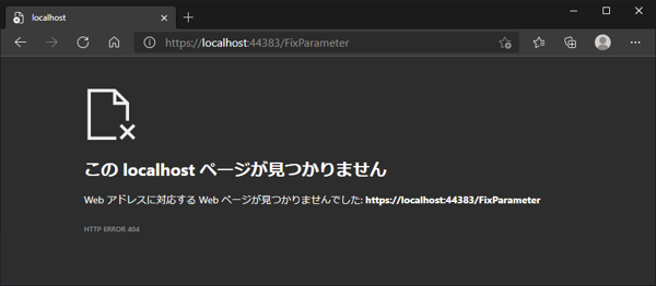 Razor Pagesで省略可能なURLパラメーターを定義する:画像1