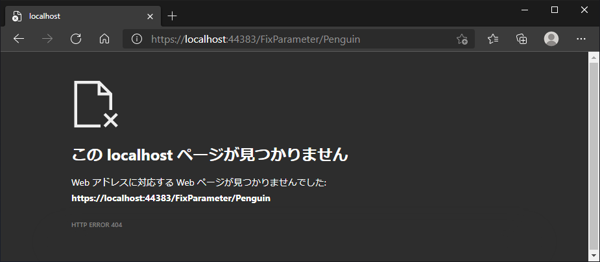 Razor Pagesで省略可能なURLパラメーターを定義する:画像2