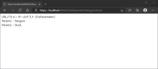 Razor Pagesで省略可能なURLパラメーターを定義する:画像3