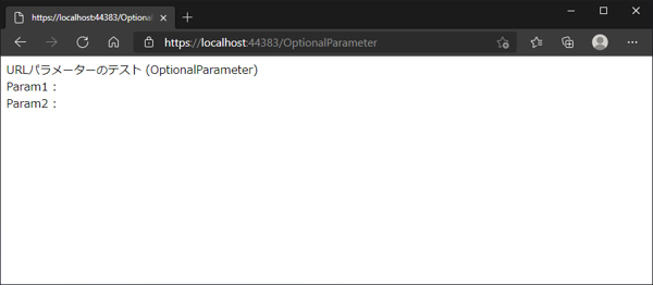Razor Pagesで省略可能なURLパラメーターを定義する:画像4