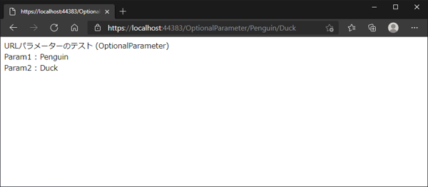 Razor Pagesで省略可能なURLパラメーターを定義する:画像6