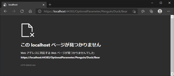 Razor Pagesで省略可能なURLパラメーターを定義する:画像7